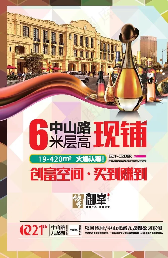 商业地产单页图片(825X1208)eps,ai矢量模版下载
