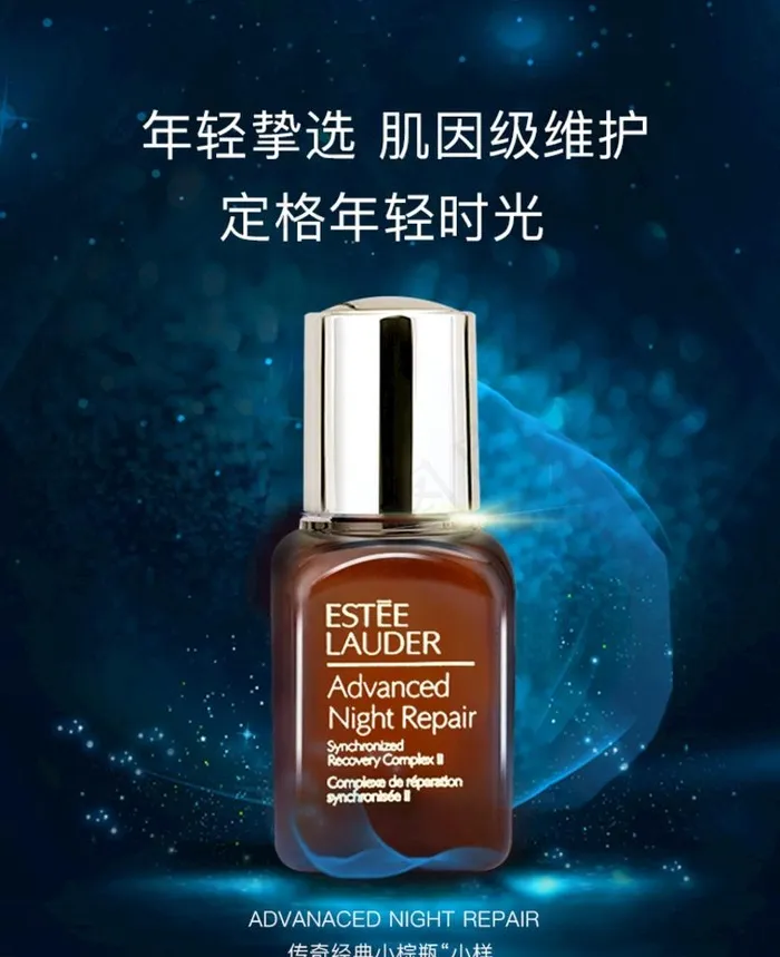 雅诗兰黛面部小棕瓶精华主图海报图片psd模版下载