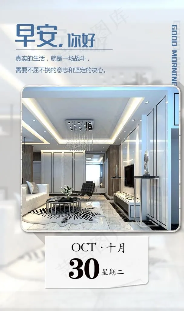 早安图片早安海报早安心语(750X1200(DPI:72))psd模版下载