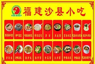 沙县小吃图片