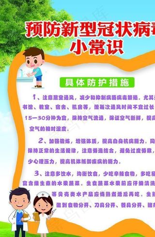 预防新冠病毒图片