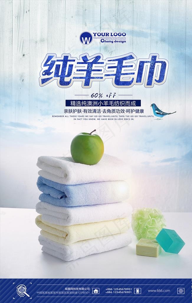 创意毛巾海报图片psd模版下载