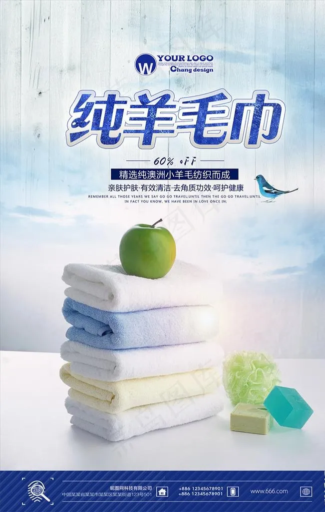 创意毛巾海报图片psd模版下载