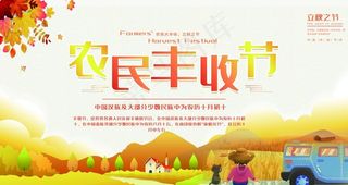 农民丰收节图片
