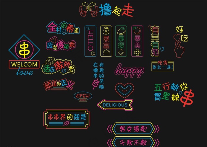 多样霓虹灯图片