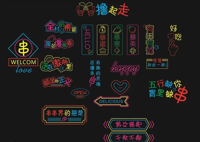 多样霓虹灯图片cdr矢量模版下载