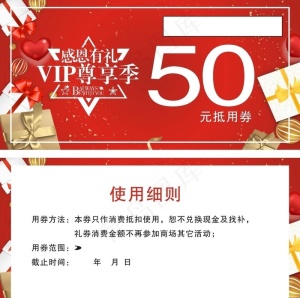代金券图片
