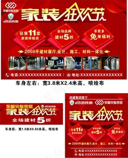 家装狂欢节图片