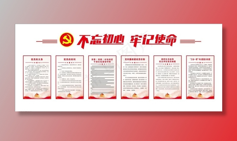 党建文化墙制度图片(5500X2500)cdr矢量模版下载