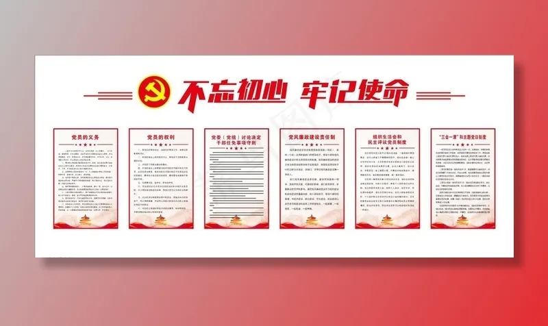 党建文化墙制度图片(5500X2500)cdr矢量模版下载