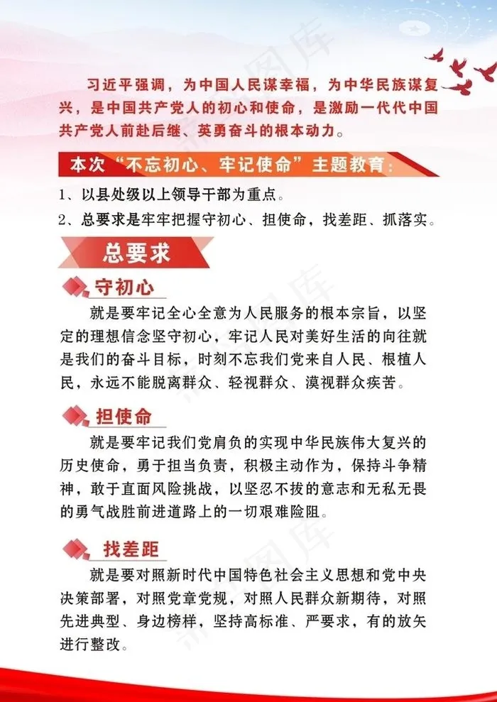 不忘初心 牢记使命 小册子图片cdr矢量模版下载