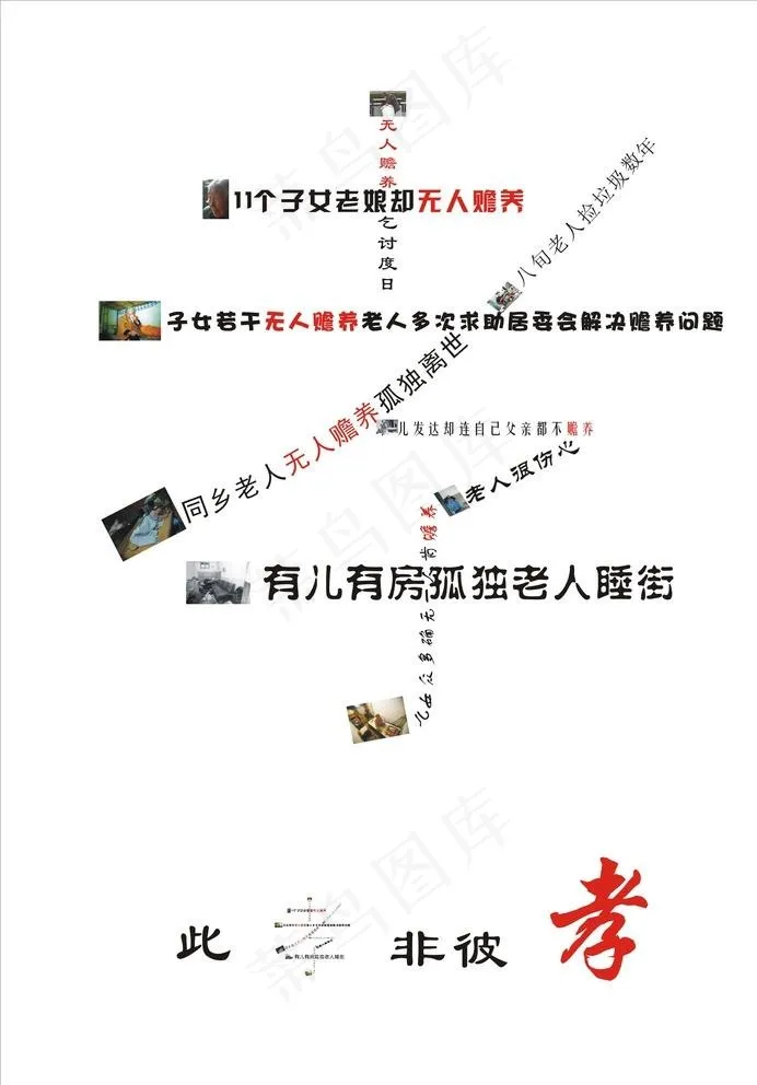 赡养老人招贴图片cdr矢量模版下载