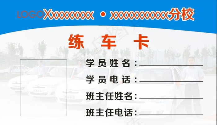 练车卡图片cdr矢量模版下载