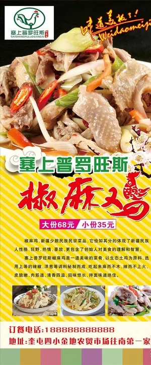 椒麻鸡展架易拉宝图片 椒麻鸡展架易拉宝图片