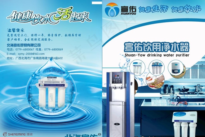 饮水器单页设计图片(4724X3307(DPI:400))psd模版下载