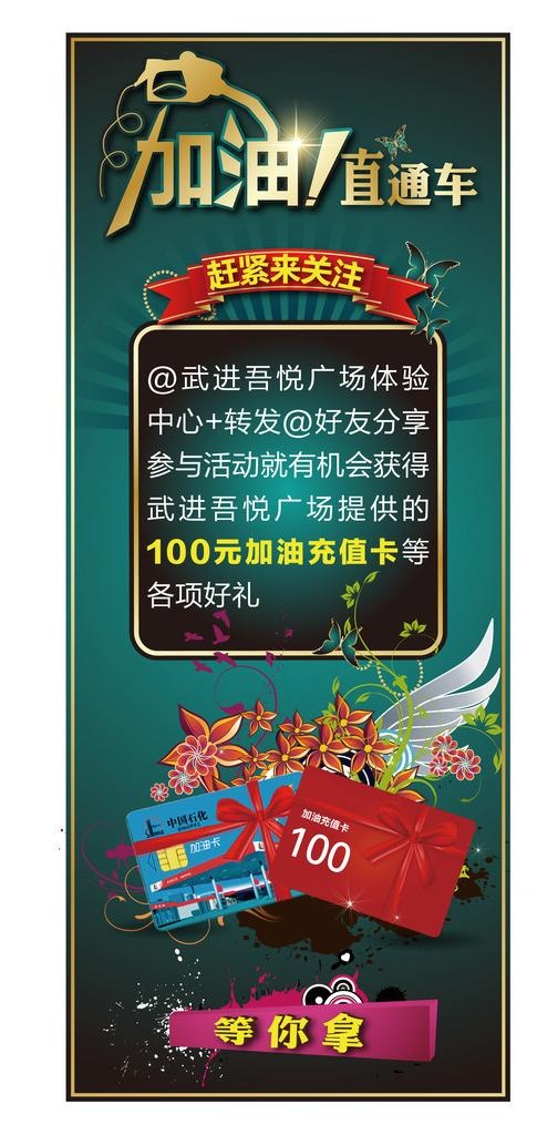 加油活动广告设计图片ai矢量模版下载