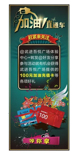 加油活动广告设计图片