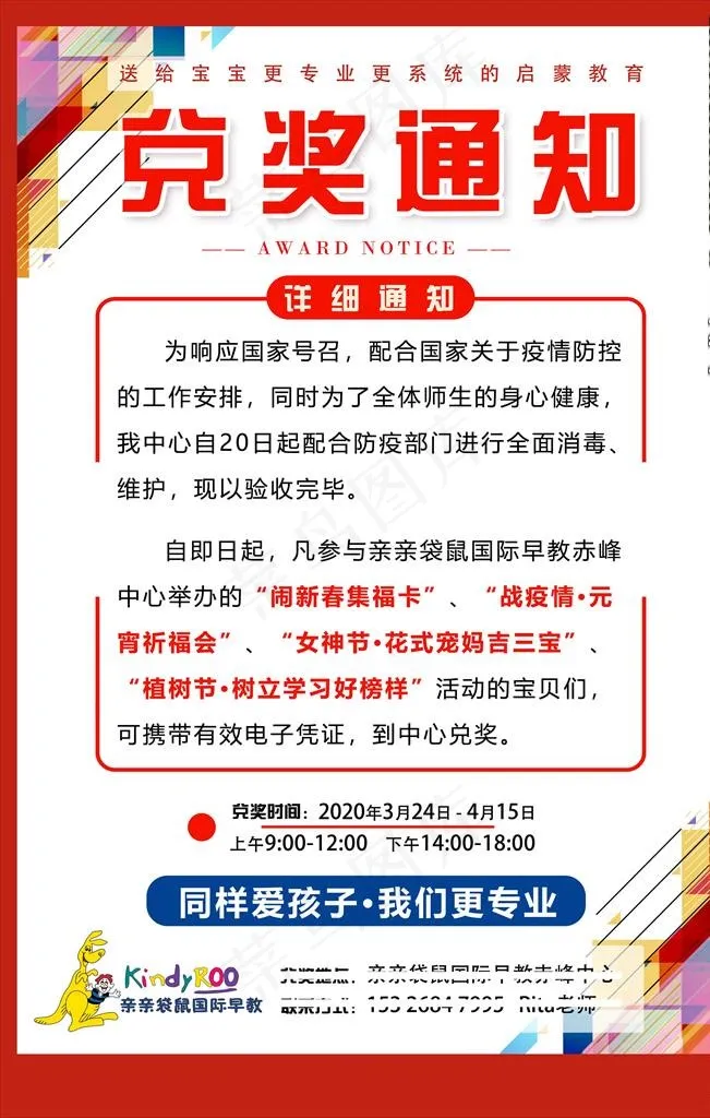 亲亲袋鼠活动兑奖通知海报图片psd模版下载