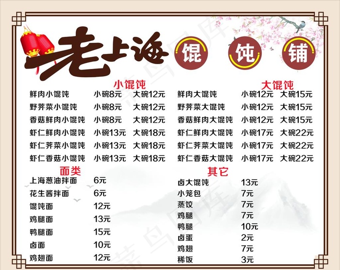 老上海馄饨铺图片cdr矢量模版下载