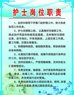 护士岗位职责图片