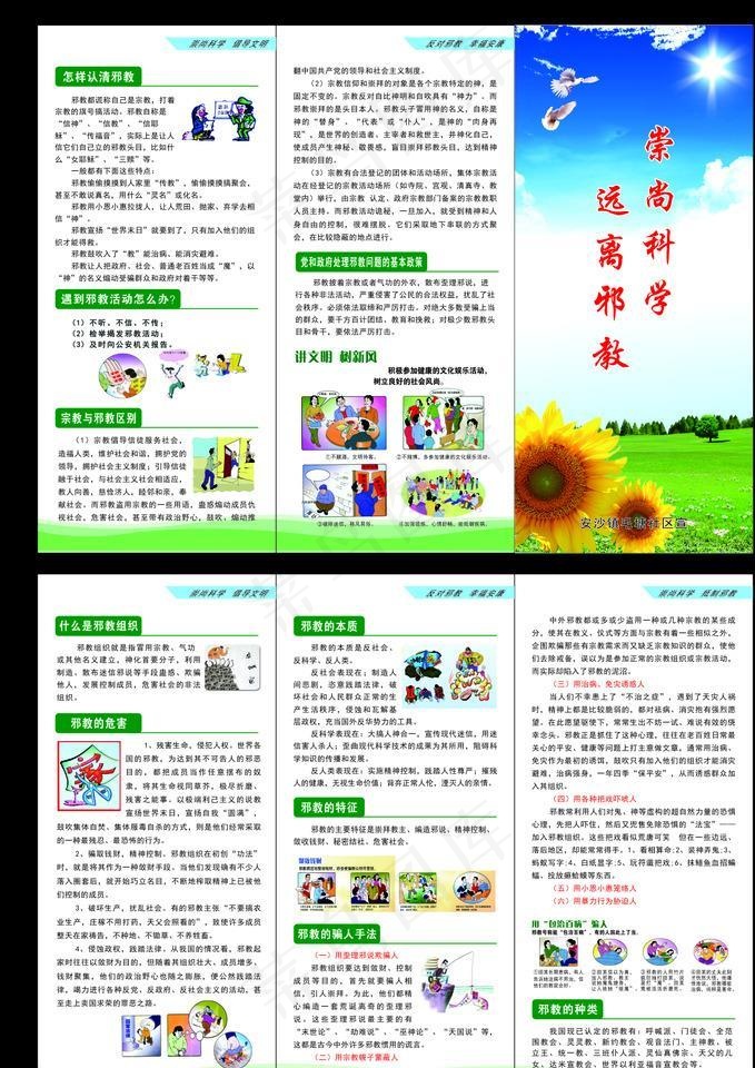 反*三折页图片(285X210)cdr矢量模版下载