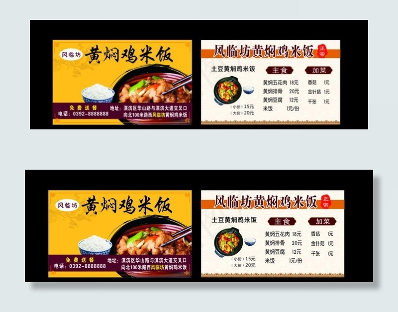 黄焖鸡米饭名片图片