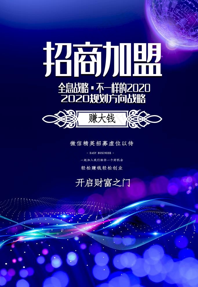 招商加盟图片(3543X5315(DPI:150))psd模版下载