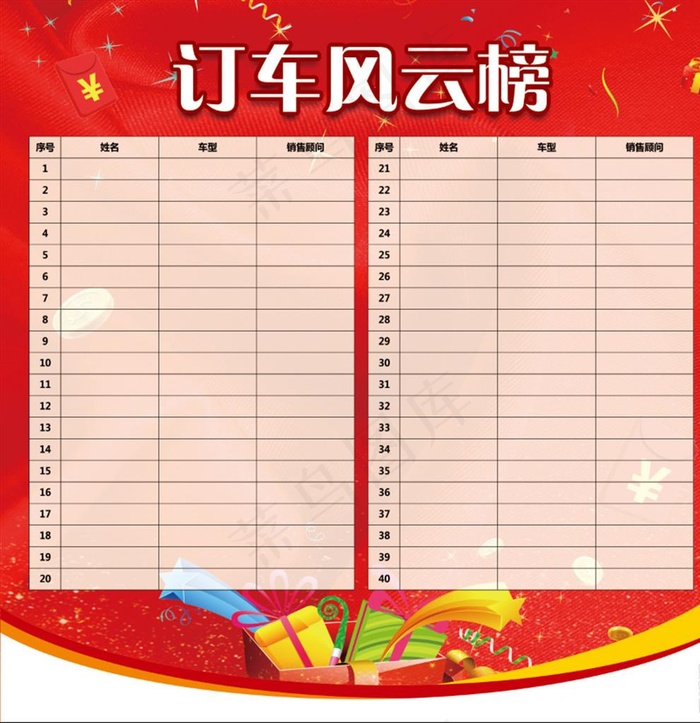 订车风云榜图片psd模版下载