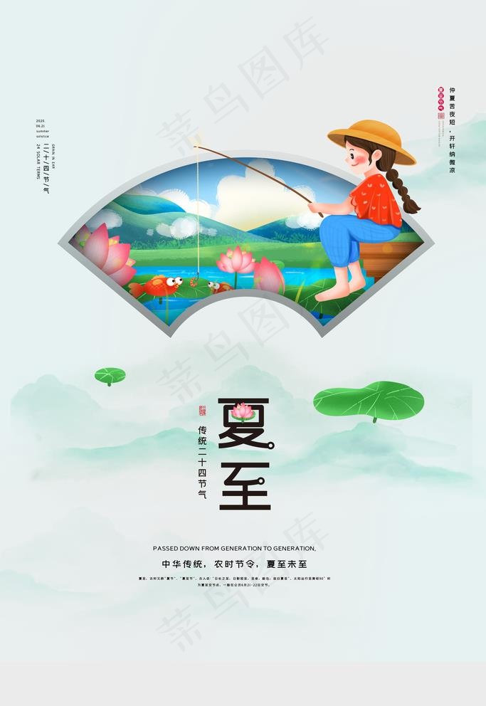 夏至图片(3543X5315(DPI:150))psd模版下载
