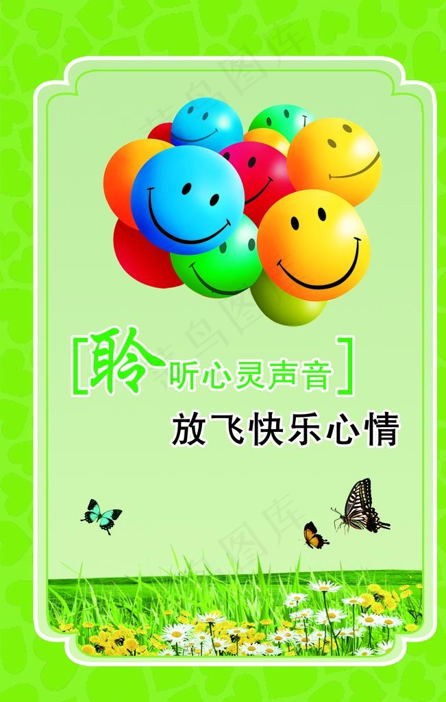 聆听心灵声音图片(2400X3600(DPI:102))psd模版下载