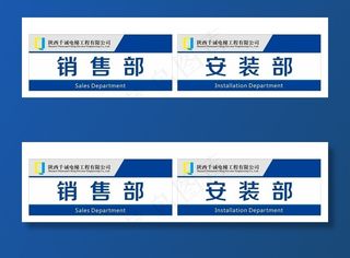 公司门牌图片