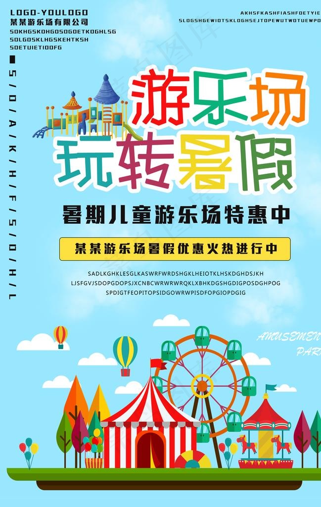 儿童游乐场图片(3534X5315(DPI:300))psd模版下载