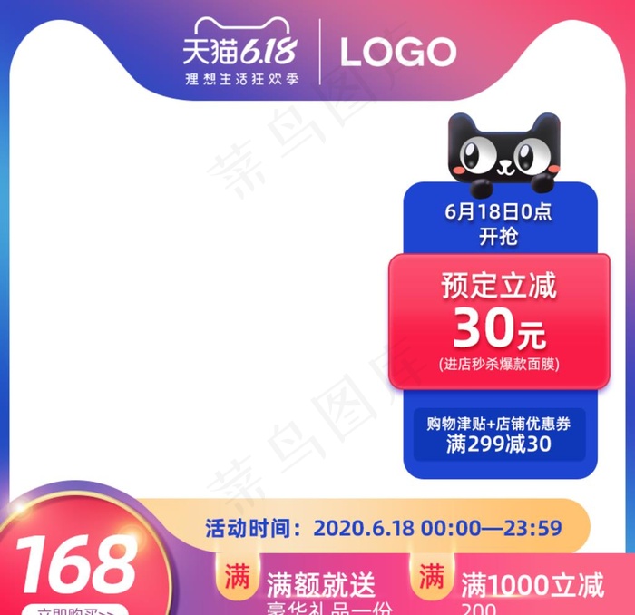 主图模板 淘宝主图 天猫主图图片psd模版下载