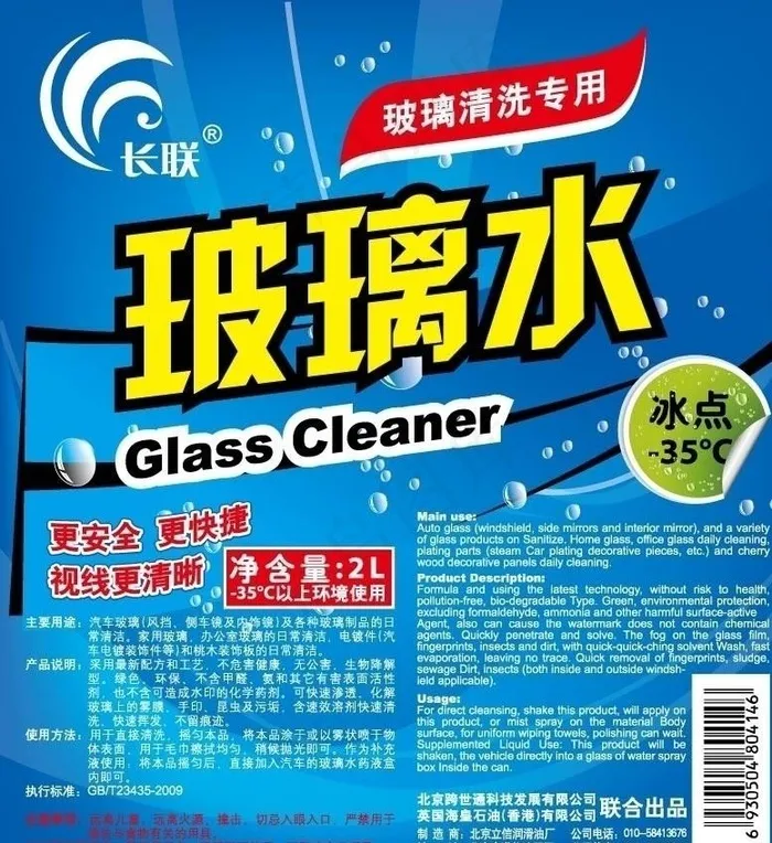 玻璃水图片ai矢量模版下载