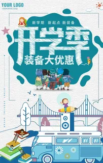 开学季图片 开学季图片
