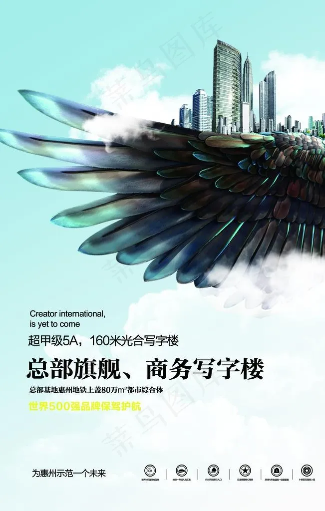 创意地产商业广告海报图片(9000X13500(DPI:381))psd模版下载