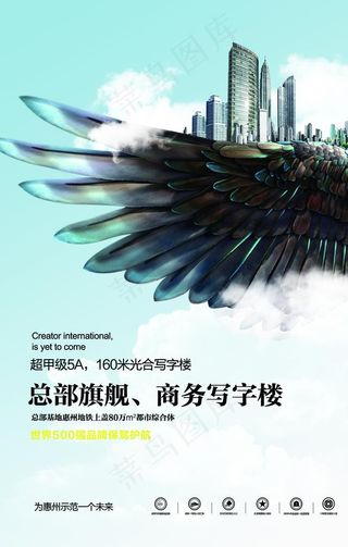 创意地产商业广告海报图片