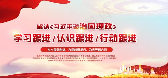 党建图片(7087X3543(DPI:150))psd模版下载