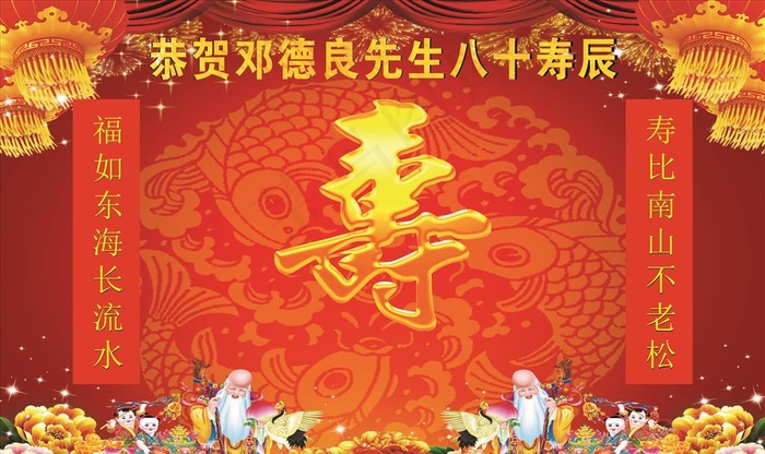 寿辰背景图片