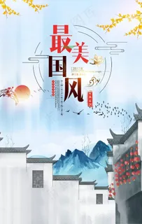 中国风图片