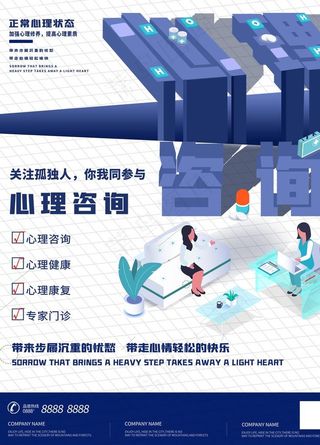 心理咨询图片