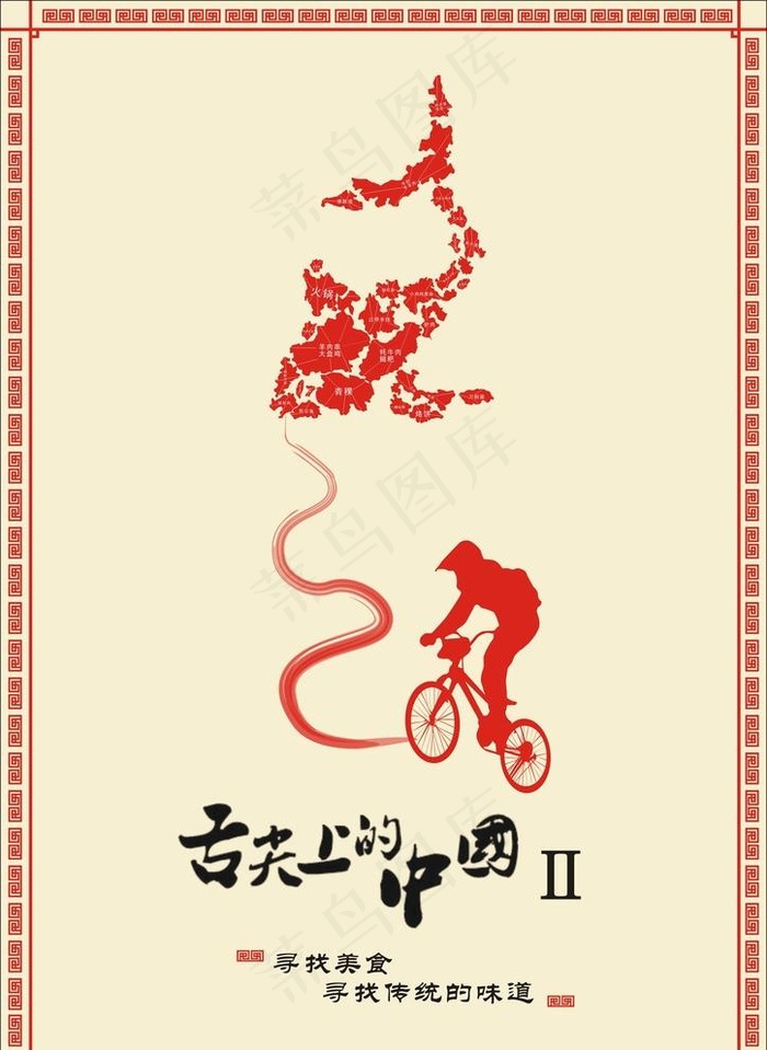 舌尖上的中国图片cdr矢量模版下载