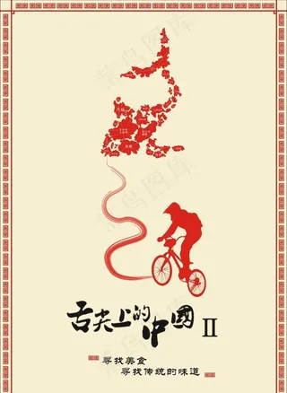 舌尖上的中国图片