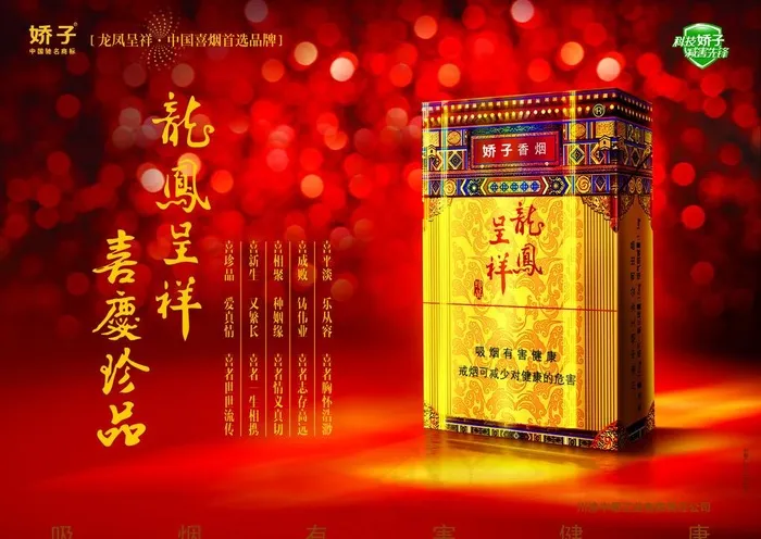 龙凤呈祥香烟海报图片(6803X5031(DPI:300))psd模版下载