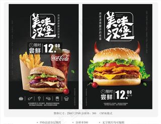 美味西餐汉堡薯条海报展板设计图片