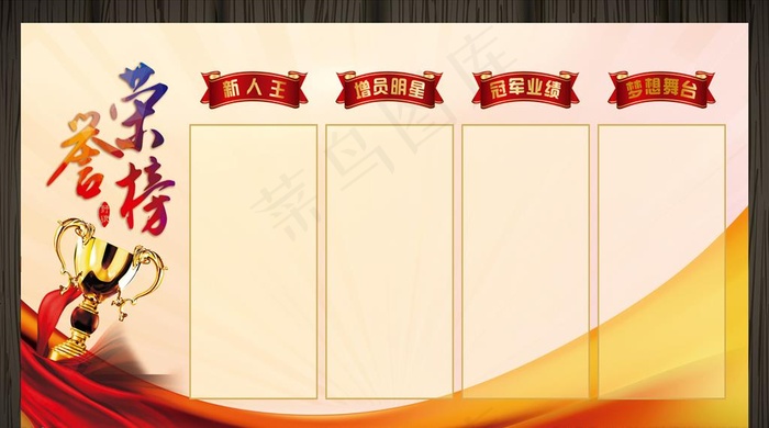 荣誉榜图片