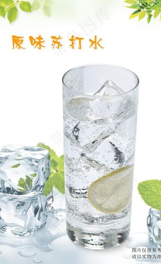 苏打水海报图片