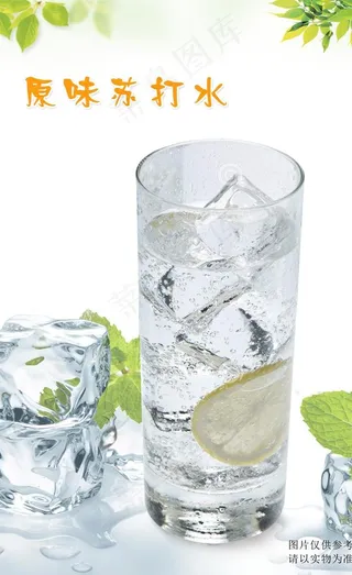 苏打水海报图片