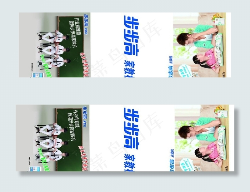 步步高家教机图片(7795X2551(DPI:72))psd模版下载