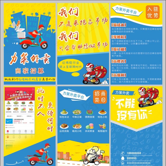 外卖 招商 H5图片psd模版下载